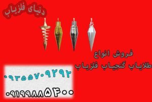فلزیاب شاقولی