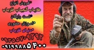 گنج یاب ارزان