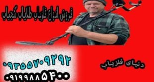 فلزیاب دست دوم