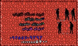 خرید دستگاه فلزیاب