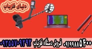 فروش فلزیاب