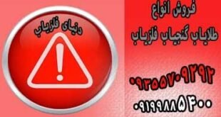 آیا داشتن فلزیاب جرم است