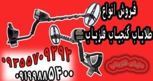 خرید فلزیاب نقطه زن