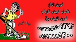 فلزیاب بوقی