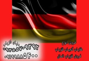 خرید فلزیاب آلمانی