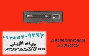 فلزیاب سان استون ST100