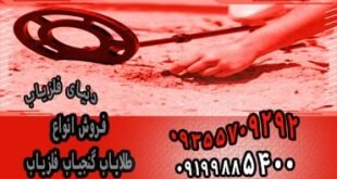مرکز فروش طلایاب
