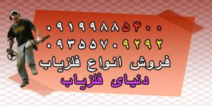 خرید گنج یاب