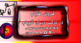 فروش طلایاب