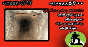 دالان و راهرو در گنج یابی