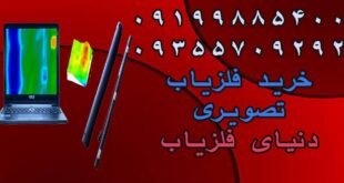 خرید طلایاب تصویری
