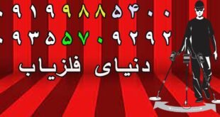 دستگاه گنج یاب با تست