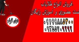 انواع طلایاب