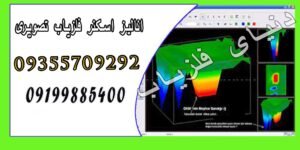 آنالیز اسکن فلزیاب تصویری