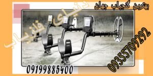 بهترین گنج یاب تصویری جهان