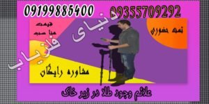 علائم وجود طلا در زیر خاک