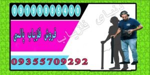 چرا فلزیاب پالسی بخریم ؟