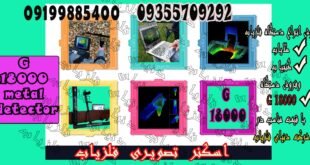 اسکنر تصویری فلزیاب