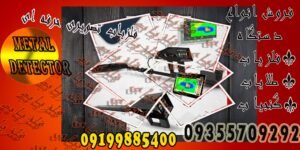 فلزیاب تصویری حرفه ای