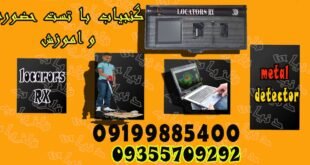 قیمت گنج یاب