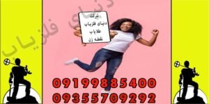 طلایاب نقطه زن