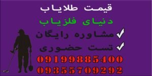 قیمت طلایاب