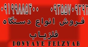 دستگاه فلزیاب تصویری