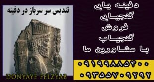 تندیس سرباز در دفینه یابی