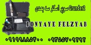 معرفی بهترین فلزیاب های دنیا