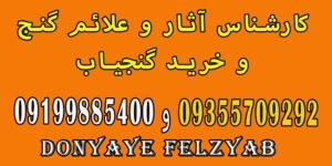 عمق دفینه در زیر زمین