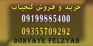 نشانه دفینه در قبرهای گبری