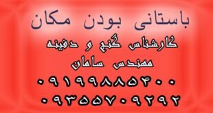 باستانی بودن مکان