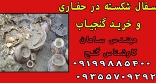 سفال شکسته در حفاری
