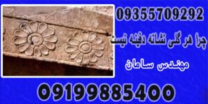هر گلی نشانه دفینه نیست