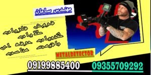 فلزیاب فیشر FISHER TW-6 ساخت امریکا