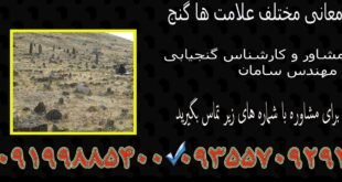 معانی مختلف علامت ها گنج۲-min