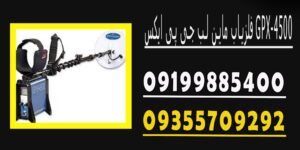 فلزیاب پروتون الیچ PROTON ELIC