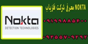 معرفی شرکت فلزیاب NOKTA