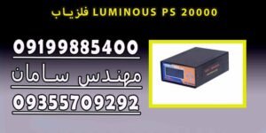 فلزیاب LUMINOUS PS 20000