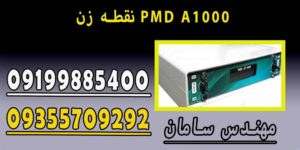 نقطه زن PMD A1000
