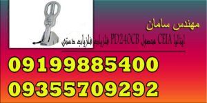 فلزیاب فلزیاب دستی PD240CB محصول CEIA ایتالیا