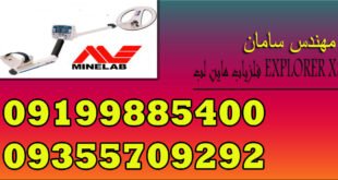فلزیاب ماین لب EXPLORER XS
