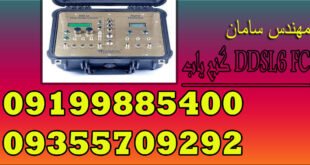 گنج یاب DDSL6 FC