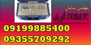 گنج یاب DDSL6 FC