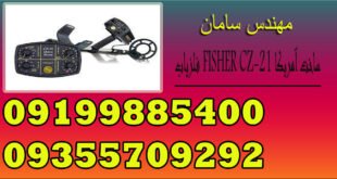 https://donyayebastan.ir/%d8%af%d8%b3%d8%aa%da%af%d8%a7%d9%87-%d9%81%d9%84%d8%b2%db%8c%d8%a7%d8%a8-jw-fishers-sar-1/