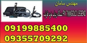 خرید فلزیاب PX 7000
