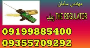 ردیاب THE REGULATOR