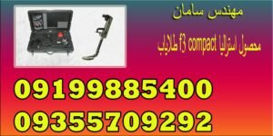 طلایاب f3 compact محصول استرالیا