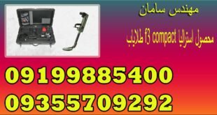 طلایاب f3 compact محصول استرالیا
