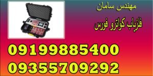 فلزیاب کواترو فورس QUATROFORCE